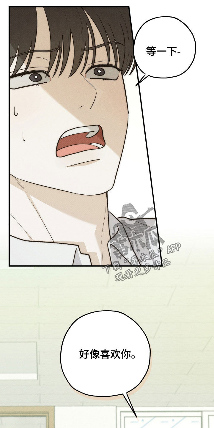 优等生的隐藏分区漫画,第89章：告白（第一季完结）1图
