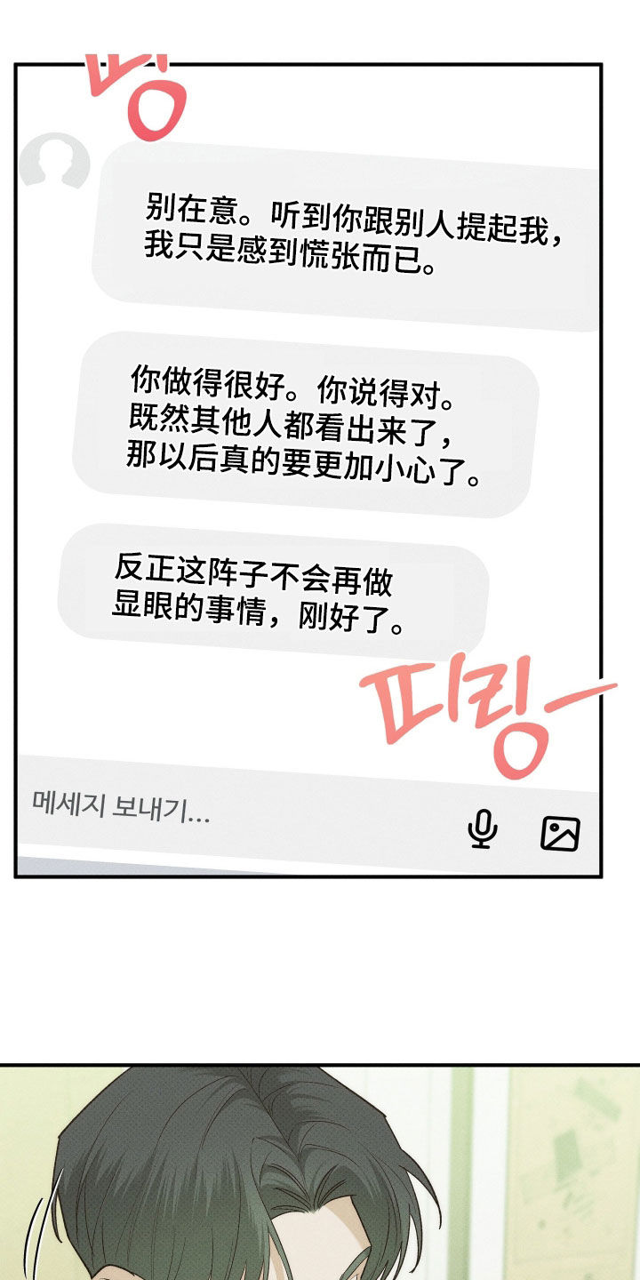 优等生的隐藏分区漫画,第87章：胡言乱语2图