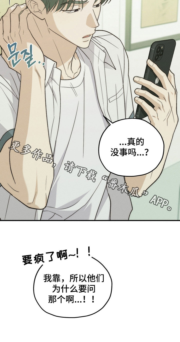 优等生的隐藏分区漫画,第87章：胡言乱语3图