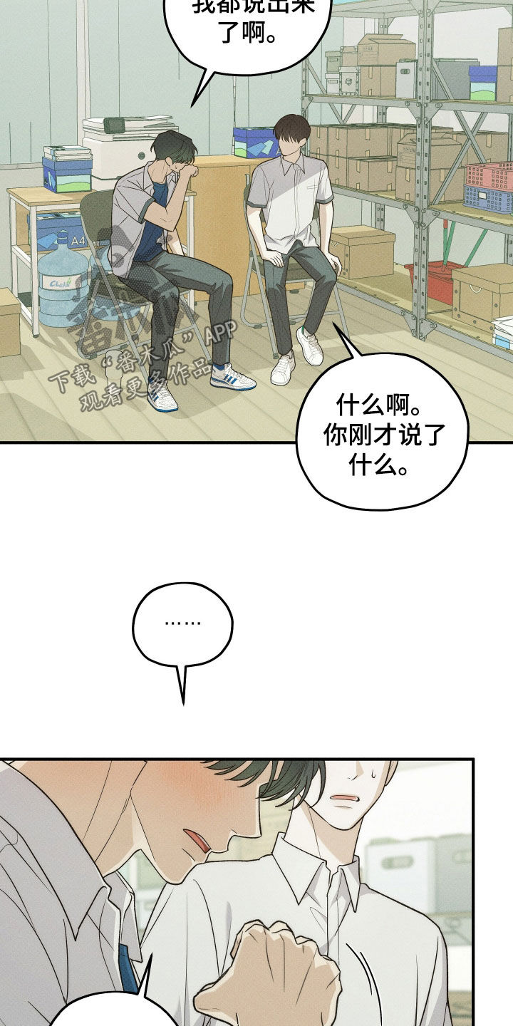 优等生的隐藏分区漫画,第89章：告白（第一季完结）4图