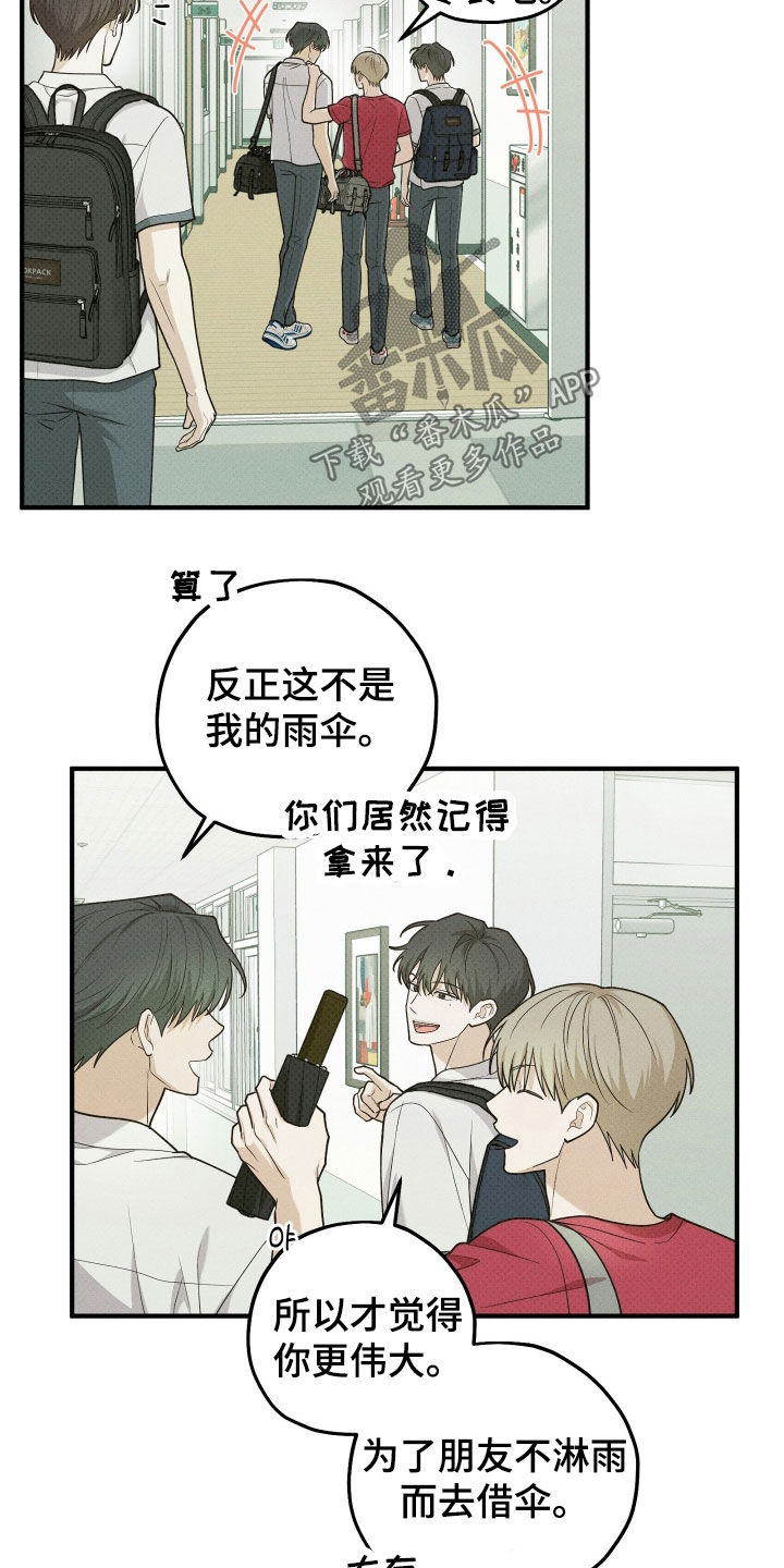 优等生的隐藏分区漫画,第89章：告白（第一季完结）4图