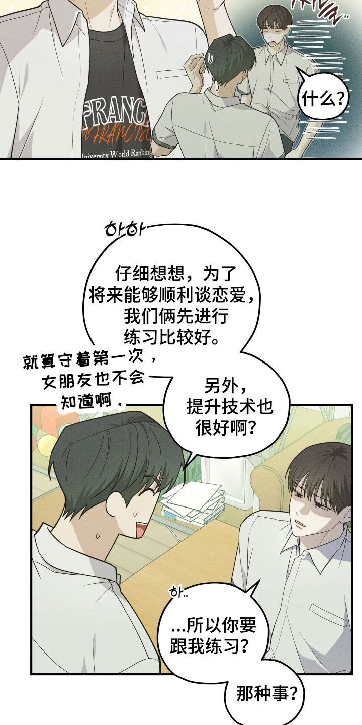 优等生的隐藏分区漫画,第86章：再打赌5图