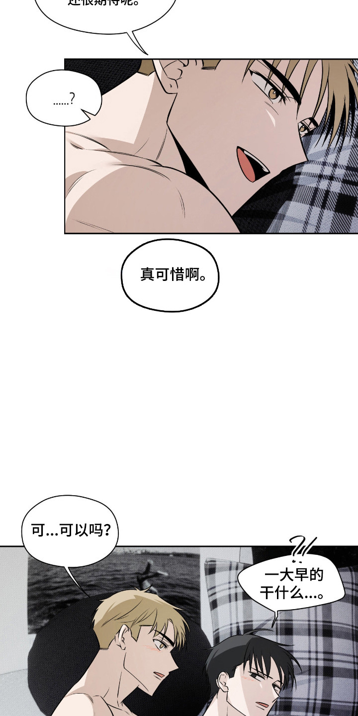 心跳观众评论漫画,第43章：鲜明未来4图