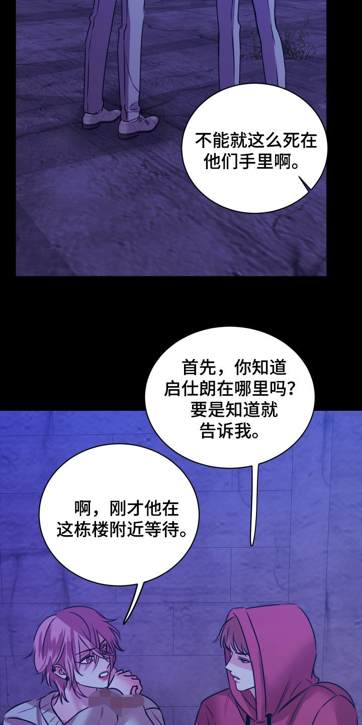 我是完美反派免费阅读漫画,第67章：发信号3图