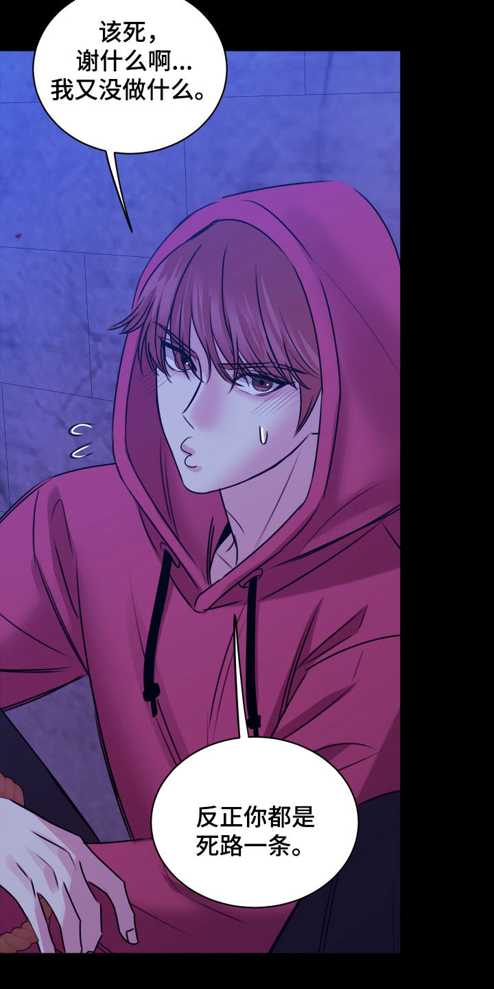 我是完美反派漫画主角介绍漫画,第67章：发信号5图