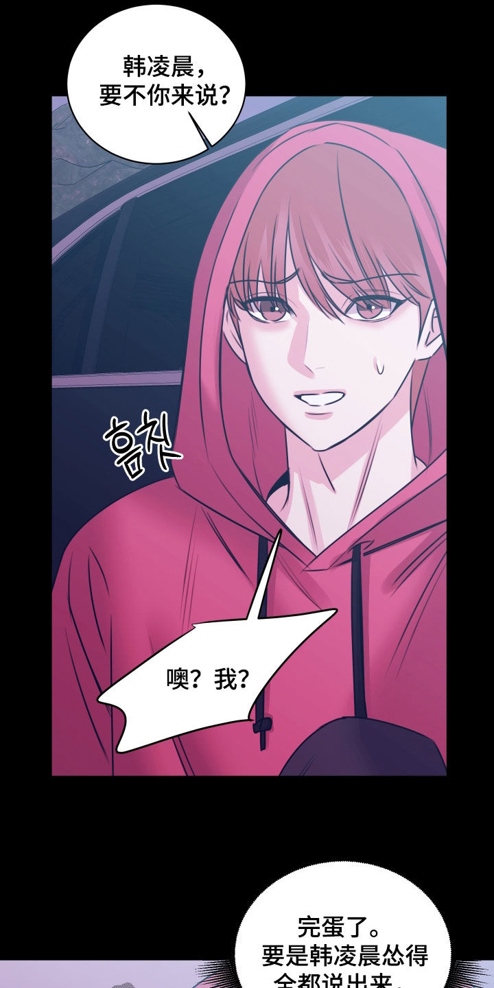 我是完美反派漫蛙叫什么漫画,第67章：发信号3图