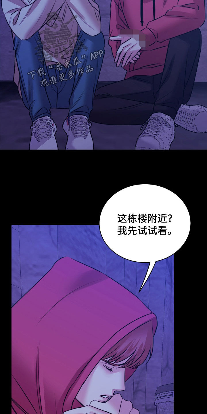 我是完美反派免费阅读漫画,第67章：发信号4图