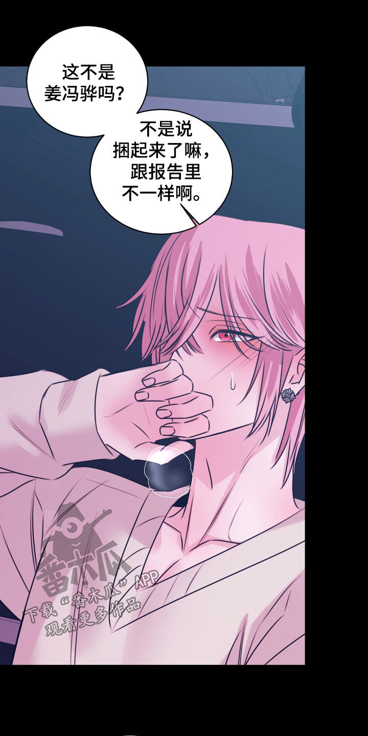 我是完美反派结局漫画,第66章：逃跑3图