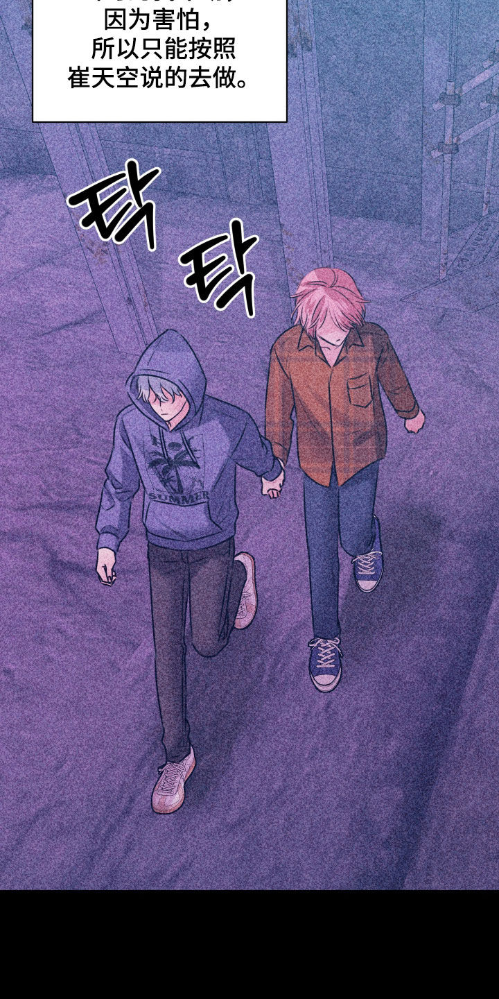 我是完美反派结局漫画,第66章：逃跑3图