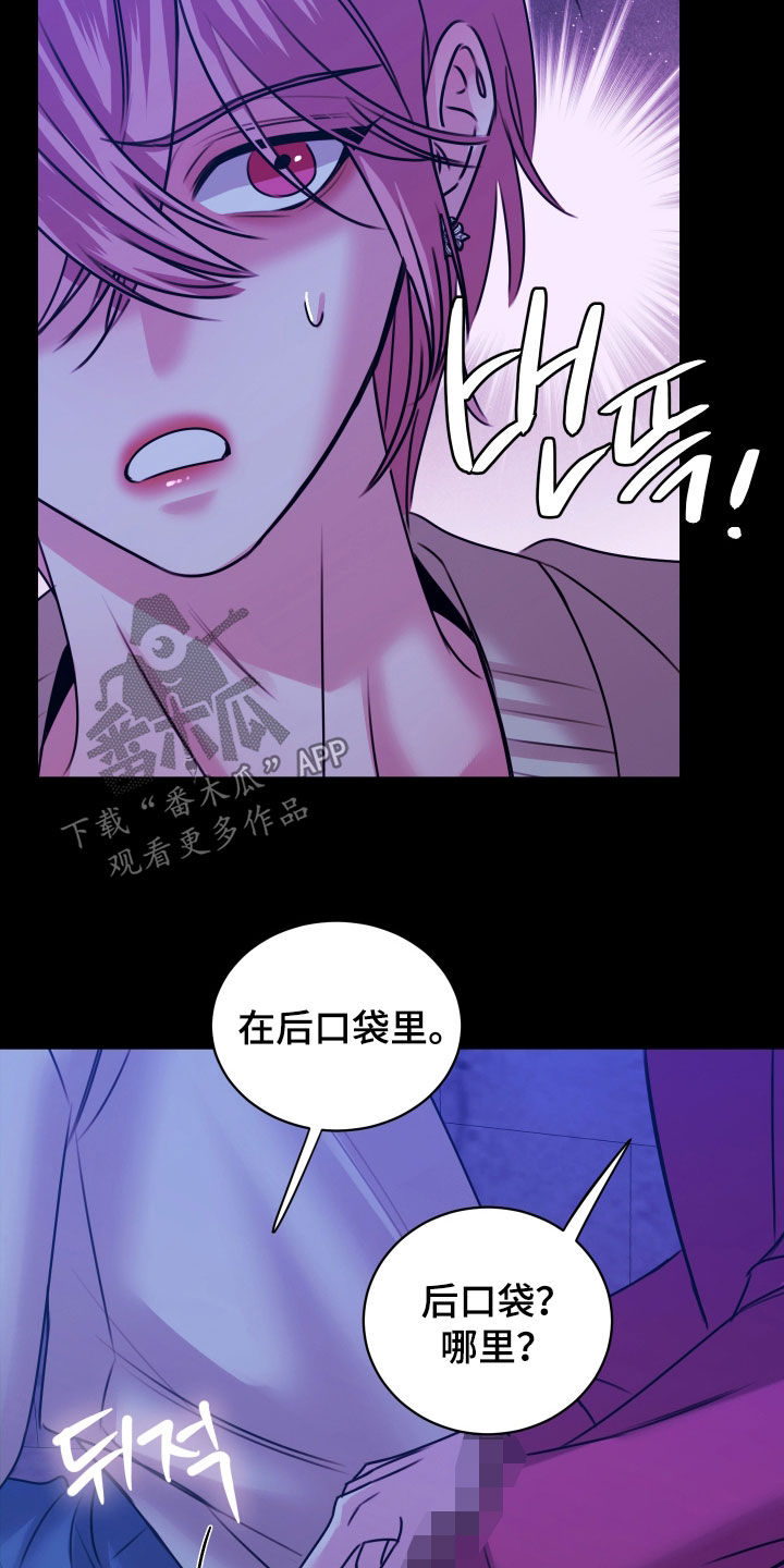我是完美反派免费阅读漫画,第68章：成功了3图