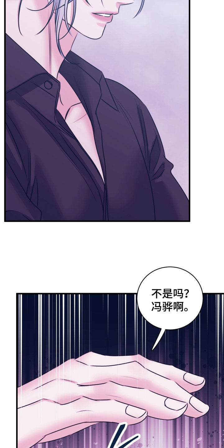 我是完美反派漫画讲解漫画,第63章：你很合适1图