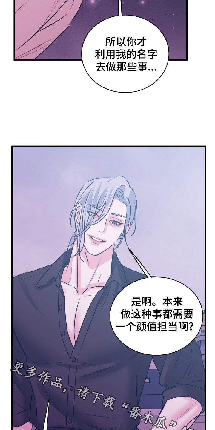 我是完美反派漫画讲解漫画,第63章：你很合适5图