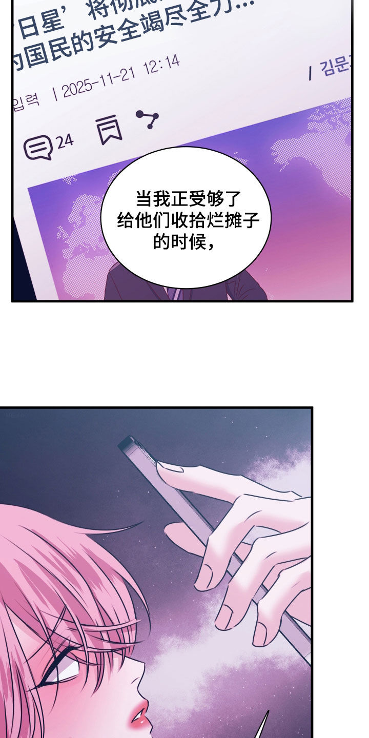我是完美反派漫画讲解漫画,第63章：你很合适1图
