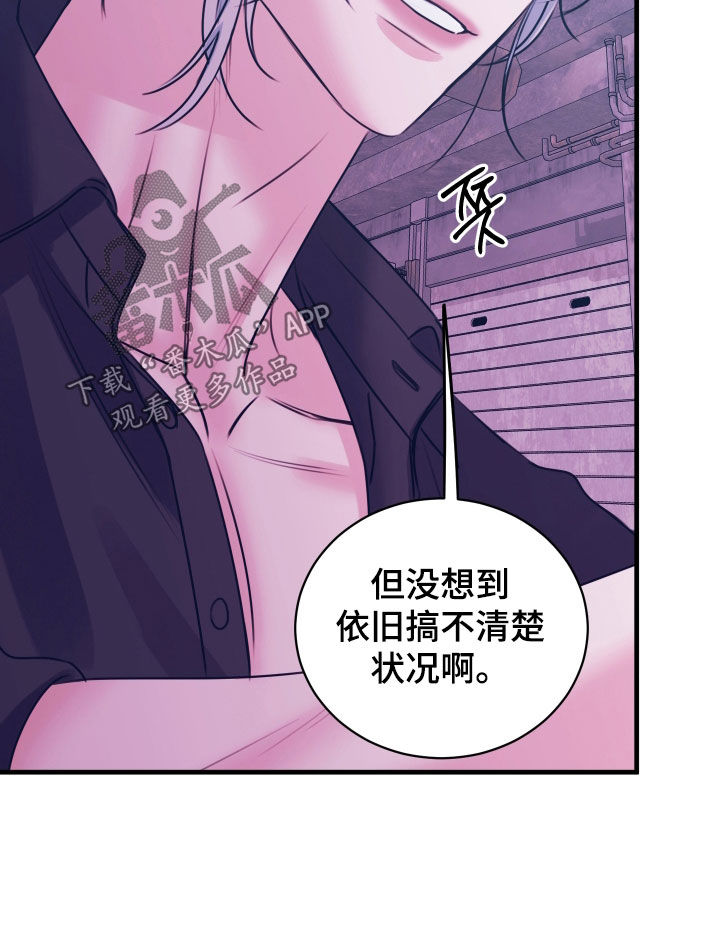 我是完美反派漫画讲解漫画,第64章：假新闻1图