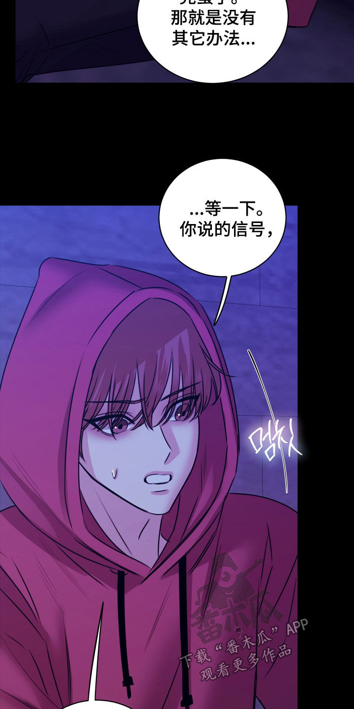 我是完美反派漫画主角介绍漫画,第67章：发信号5图