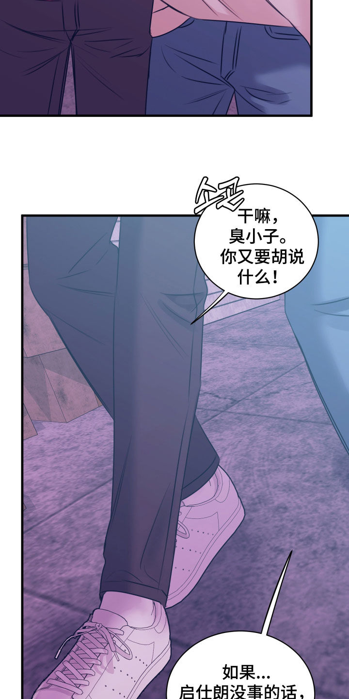 我是完美反派漫画讲解漫画,第64章：假新闻1图