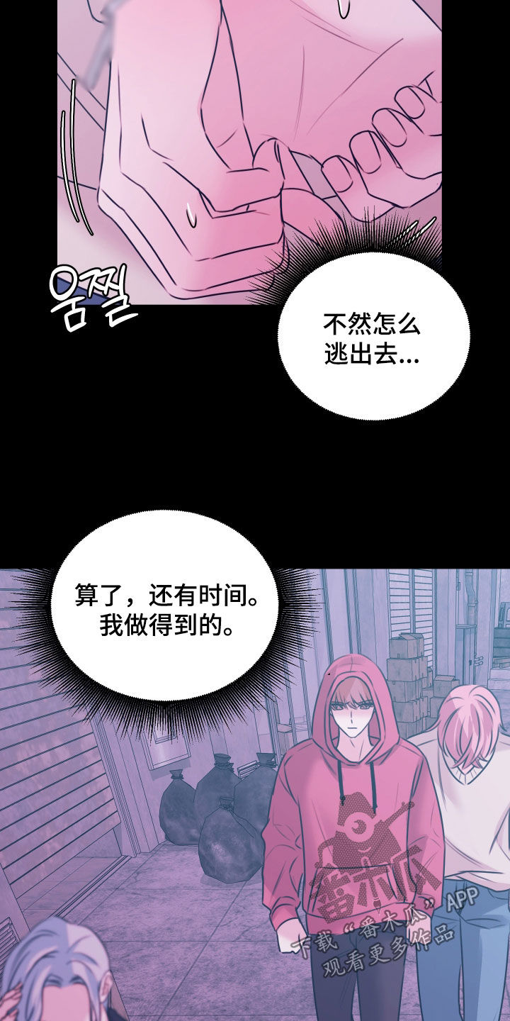 我是完美反派漫画讲解漫画,第65章：现在就是机会5图