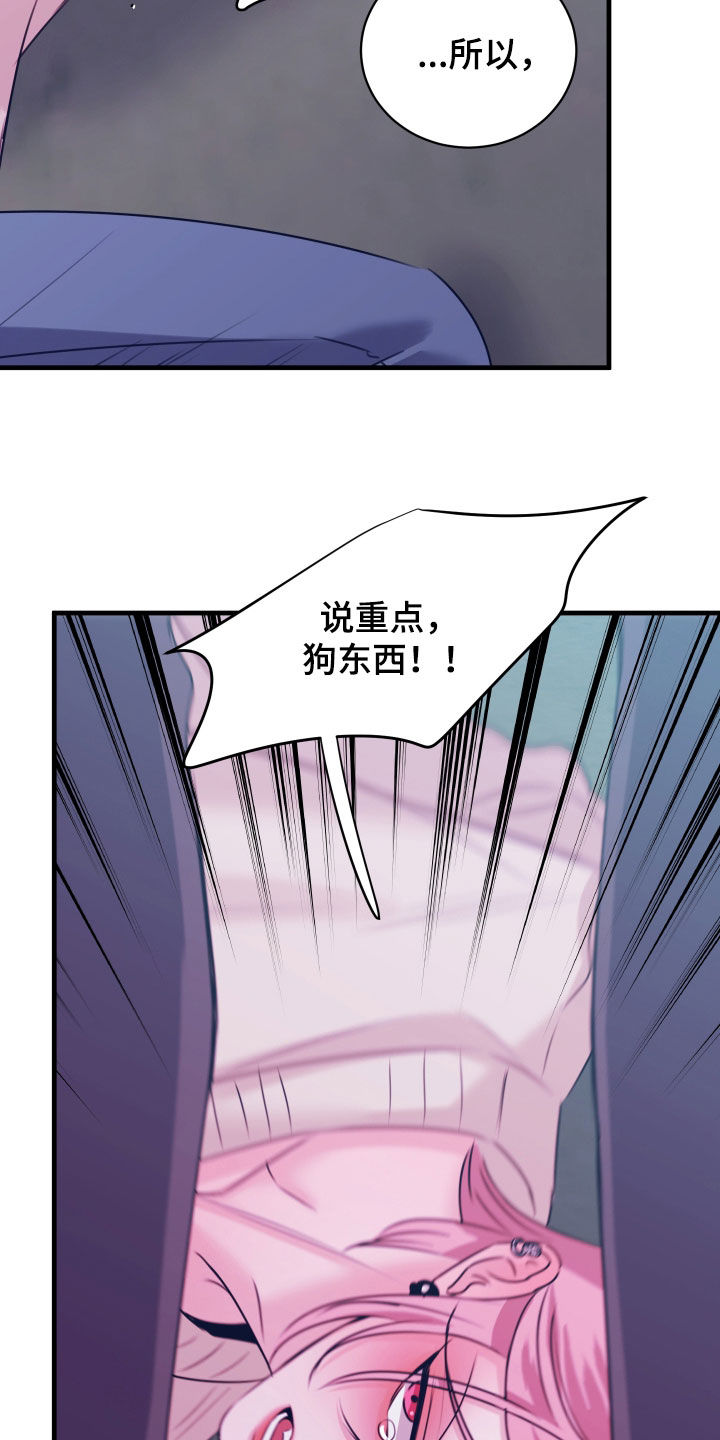 我是完美反派漫画讲解漫画,第63章：你很合适5图