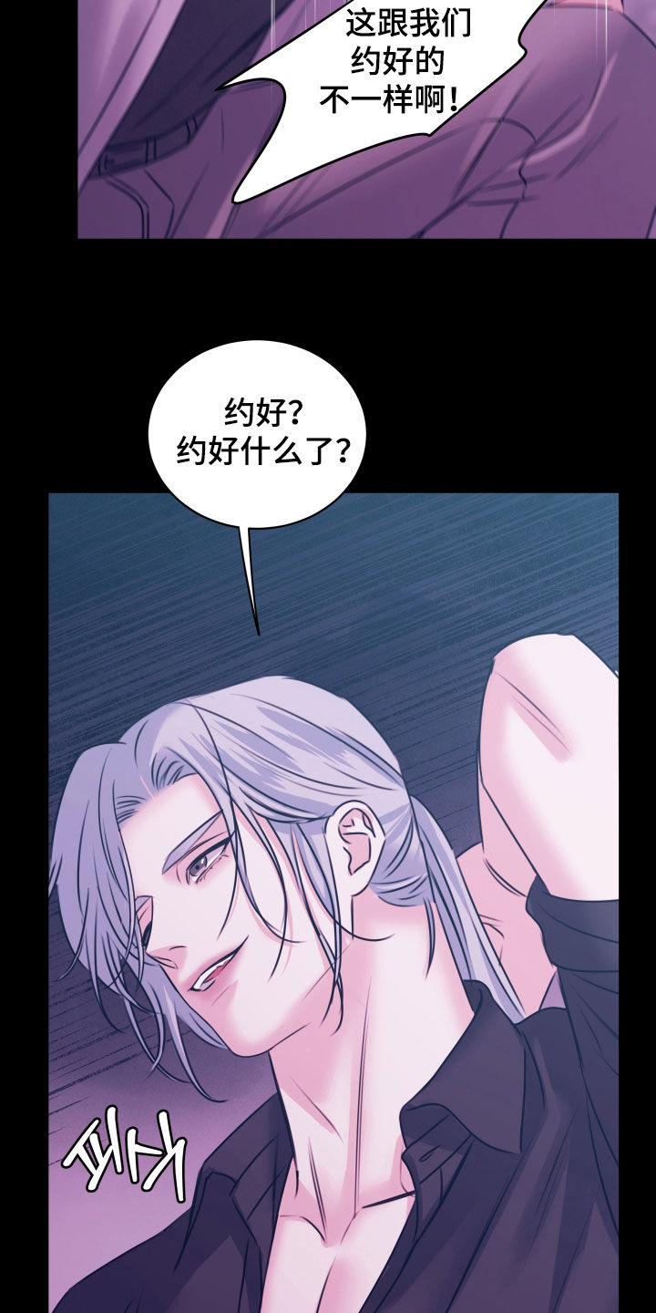 我是完美反派结局漫画,第65章：现在就是机会2图