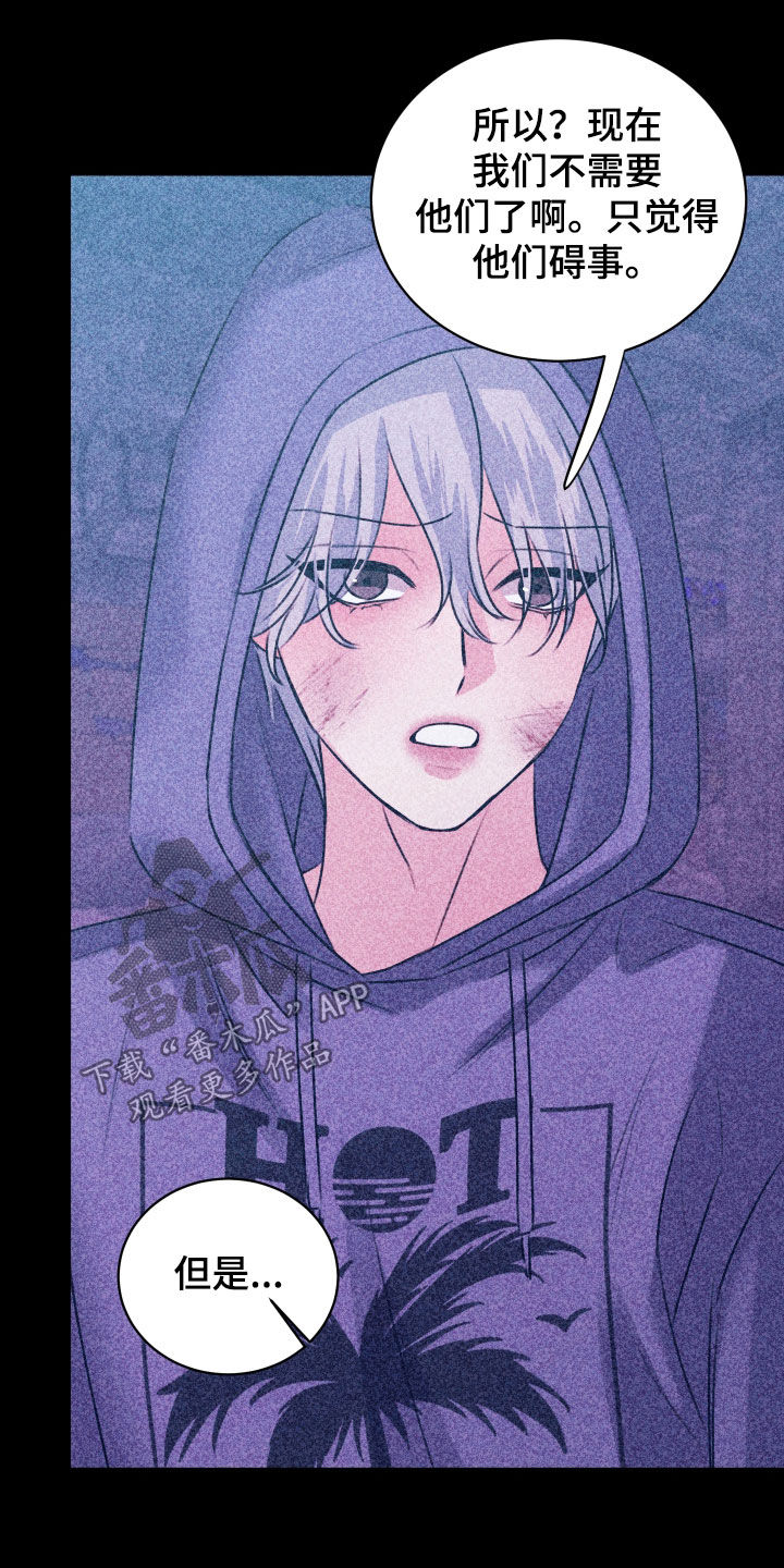 我是完美反派结局漫画,第66章：逃跑1图