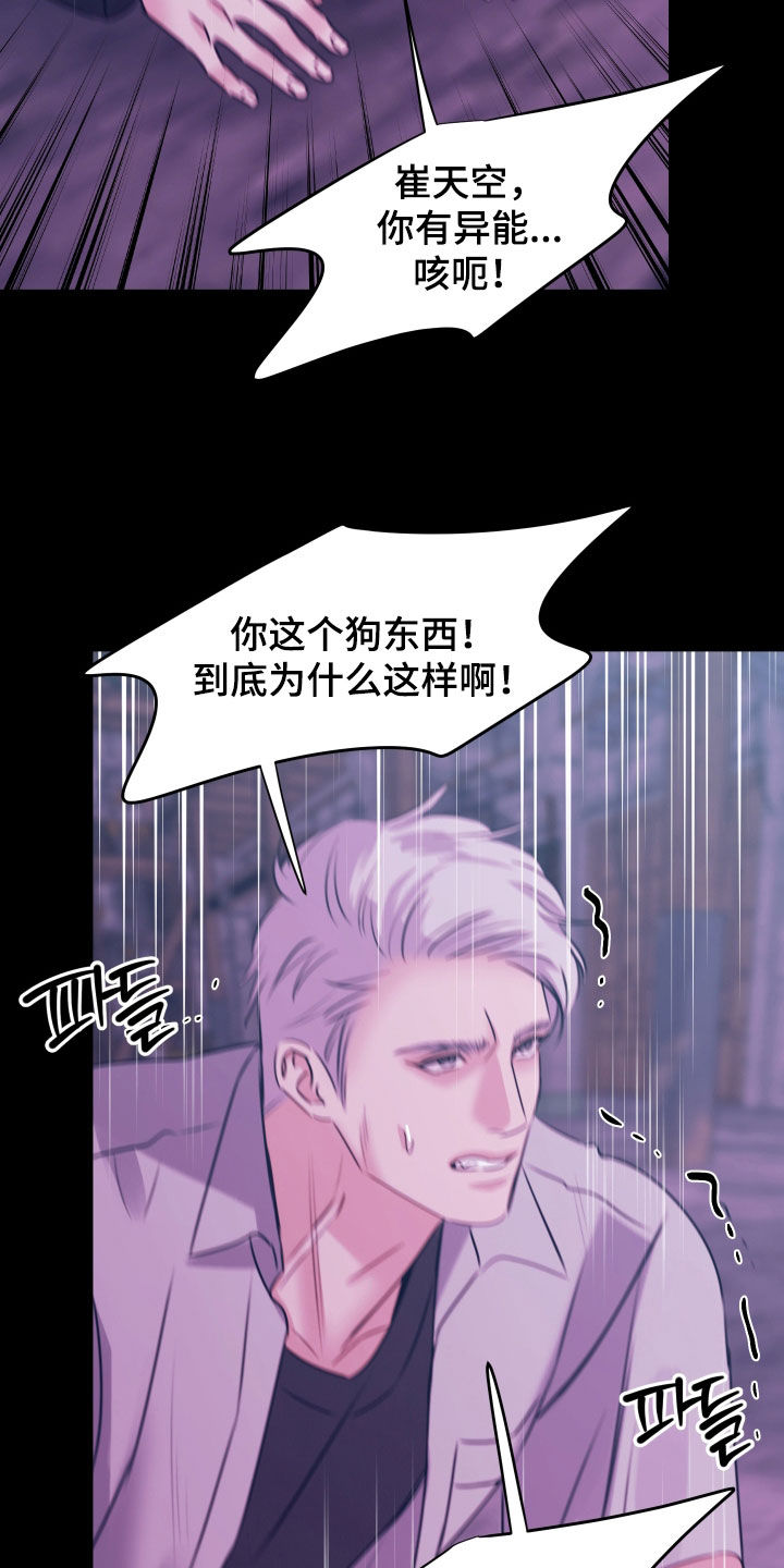我是完美反派结局漫画,第65章：现在就是机会1图