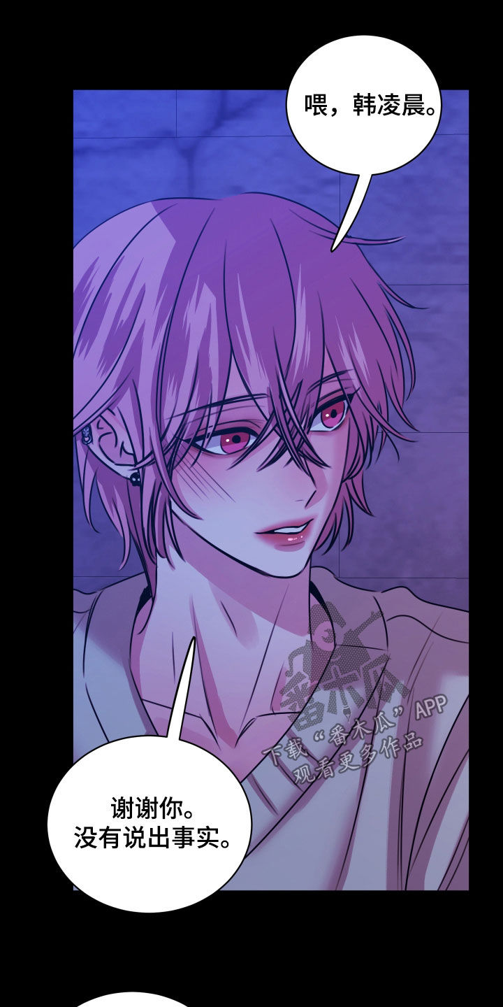 我是完美反派漫画主角介绍漫画,第67章：发信号4图