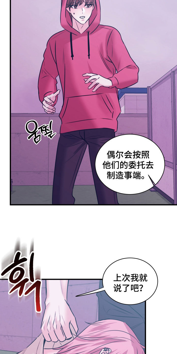 我是完美反派漫画讲解漫画,第63章：你很合适3图