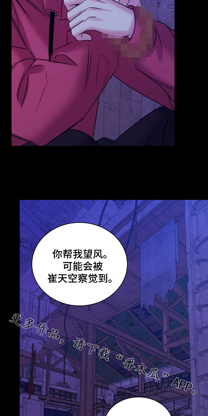 我是完美反派免费阅读漫画,第67章：发信号5图