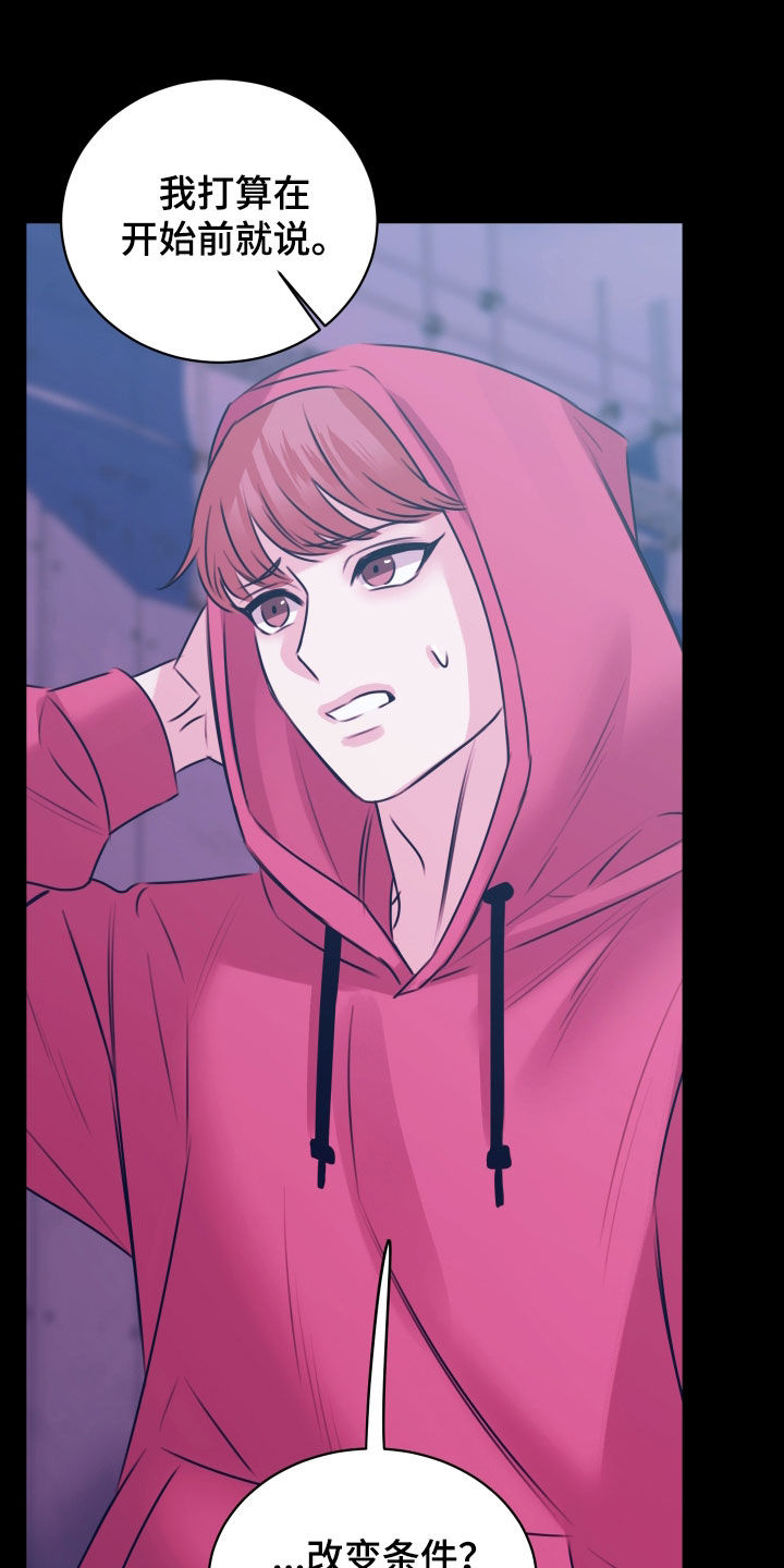 我是完美反派主角叫什么漫画,第65章：现在就是机会1图