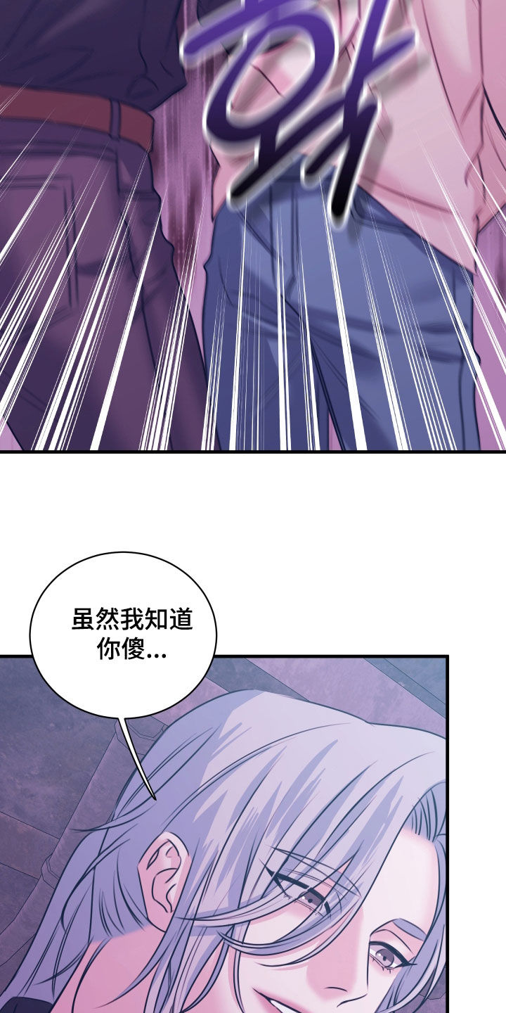 我是完美反派漫画,第64章：假新闻5图