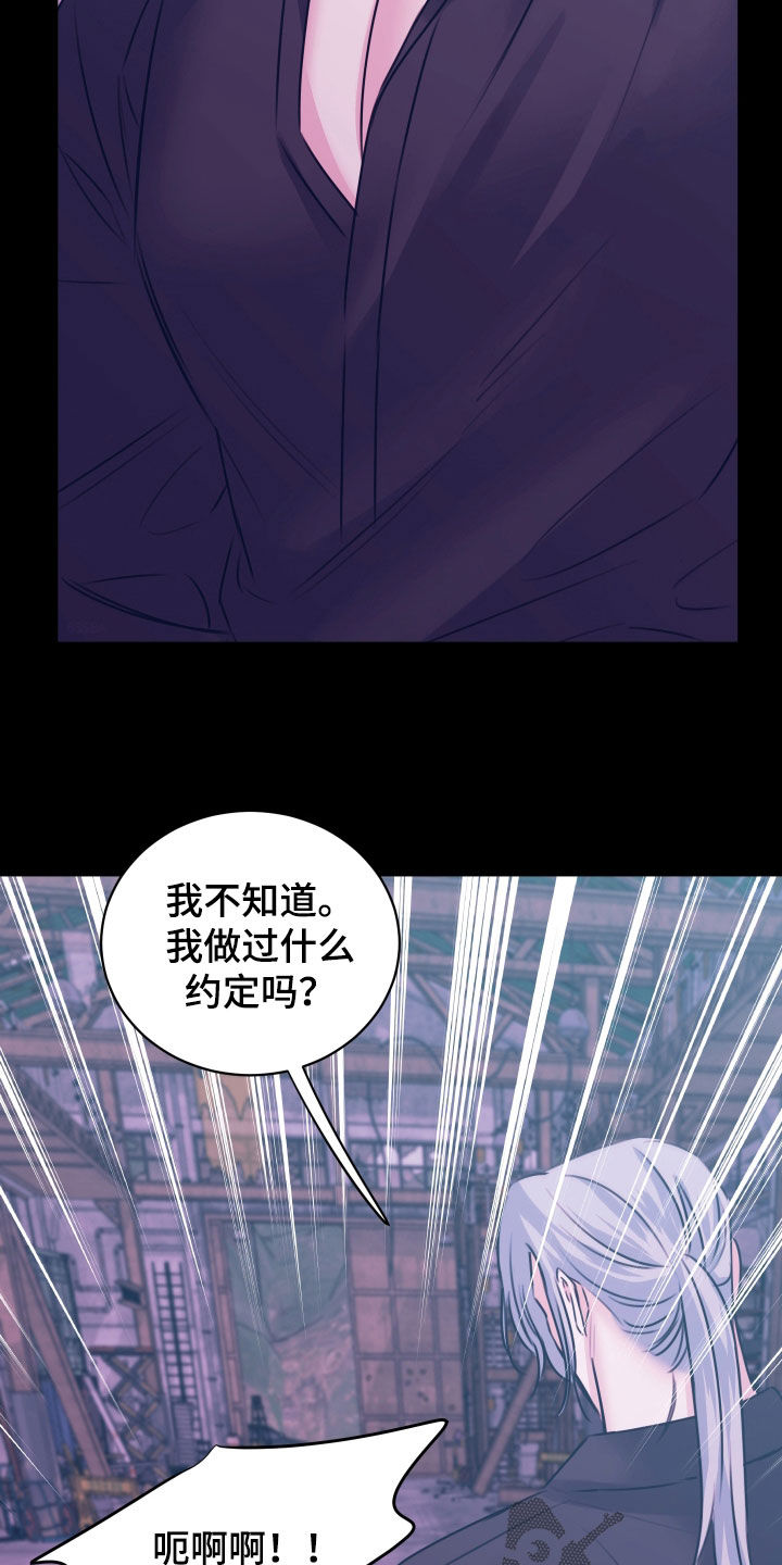 我是完美反派结局漫画,第65章：现在就是机会3图