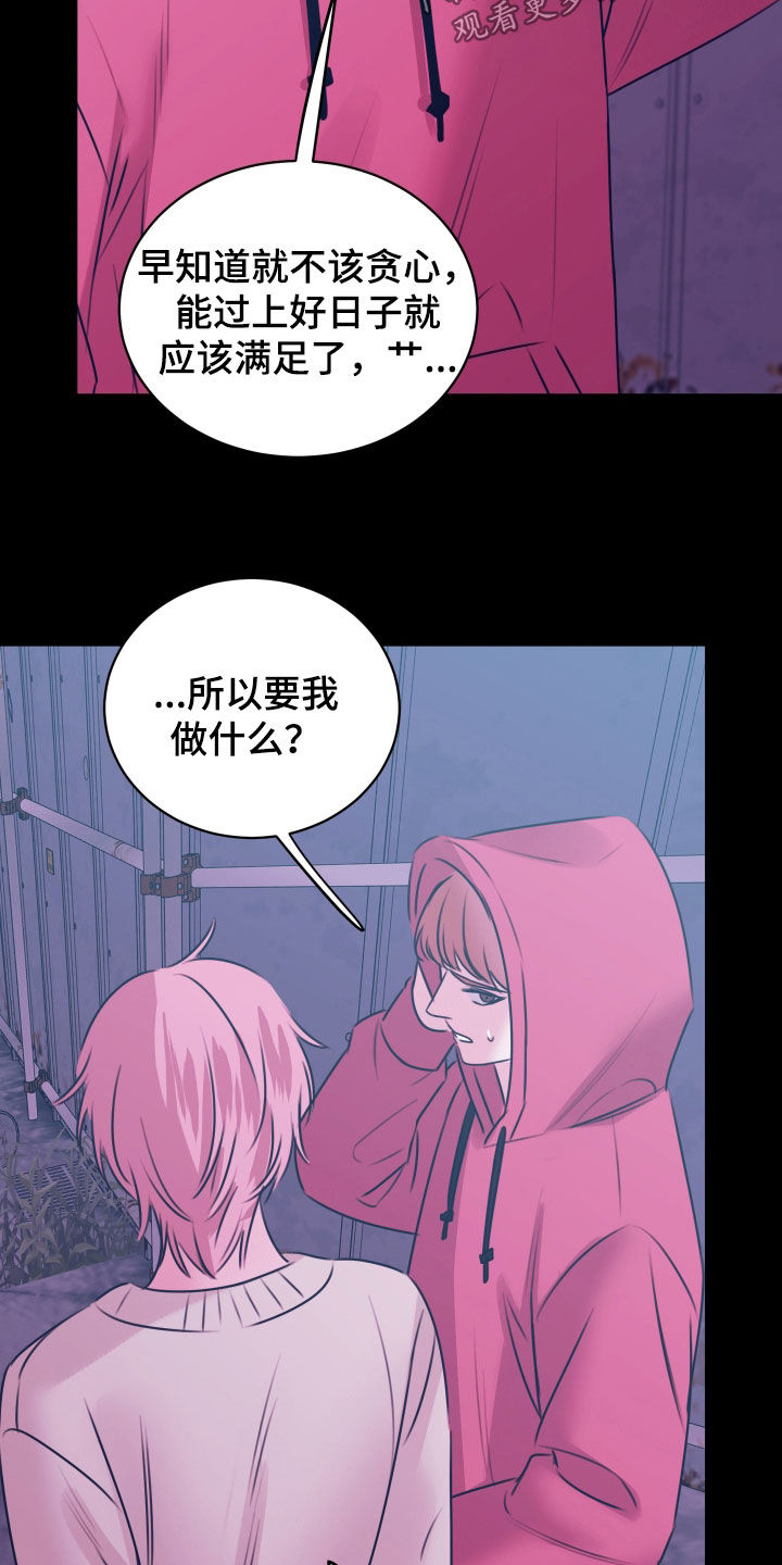 我是完颜慧德介绍漫画,第66章：逃跑5图