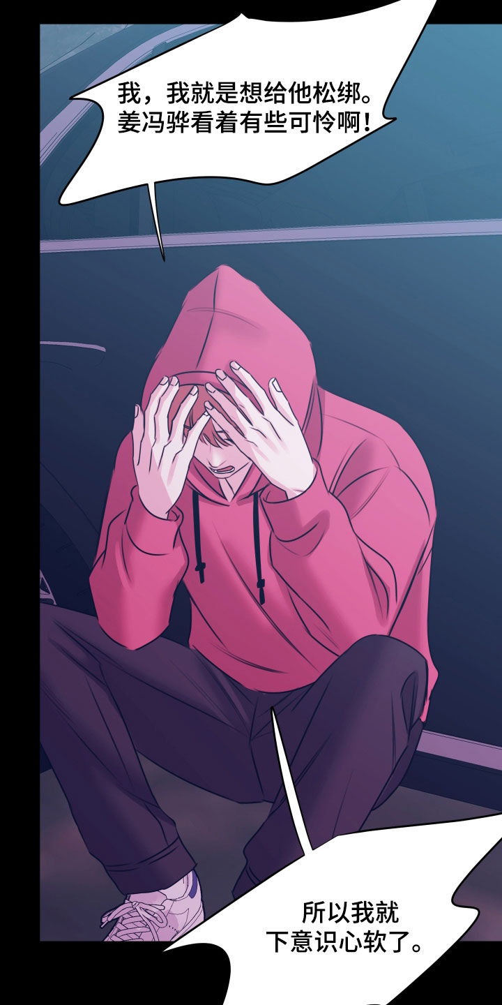 我是完美反派漫蛙叫什么漫画,第67章：发信号2图