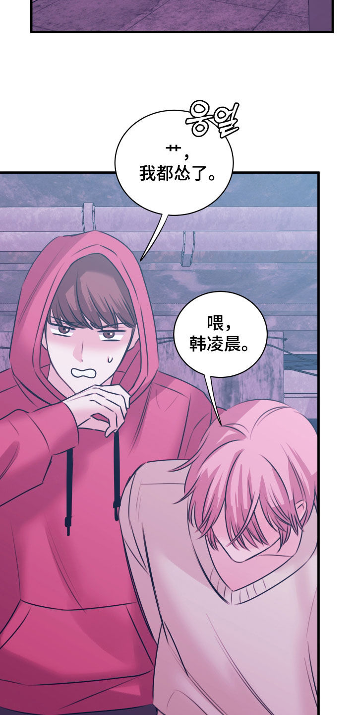 我是完美反派漫画讲解漫画,第64章：假新闻5图