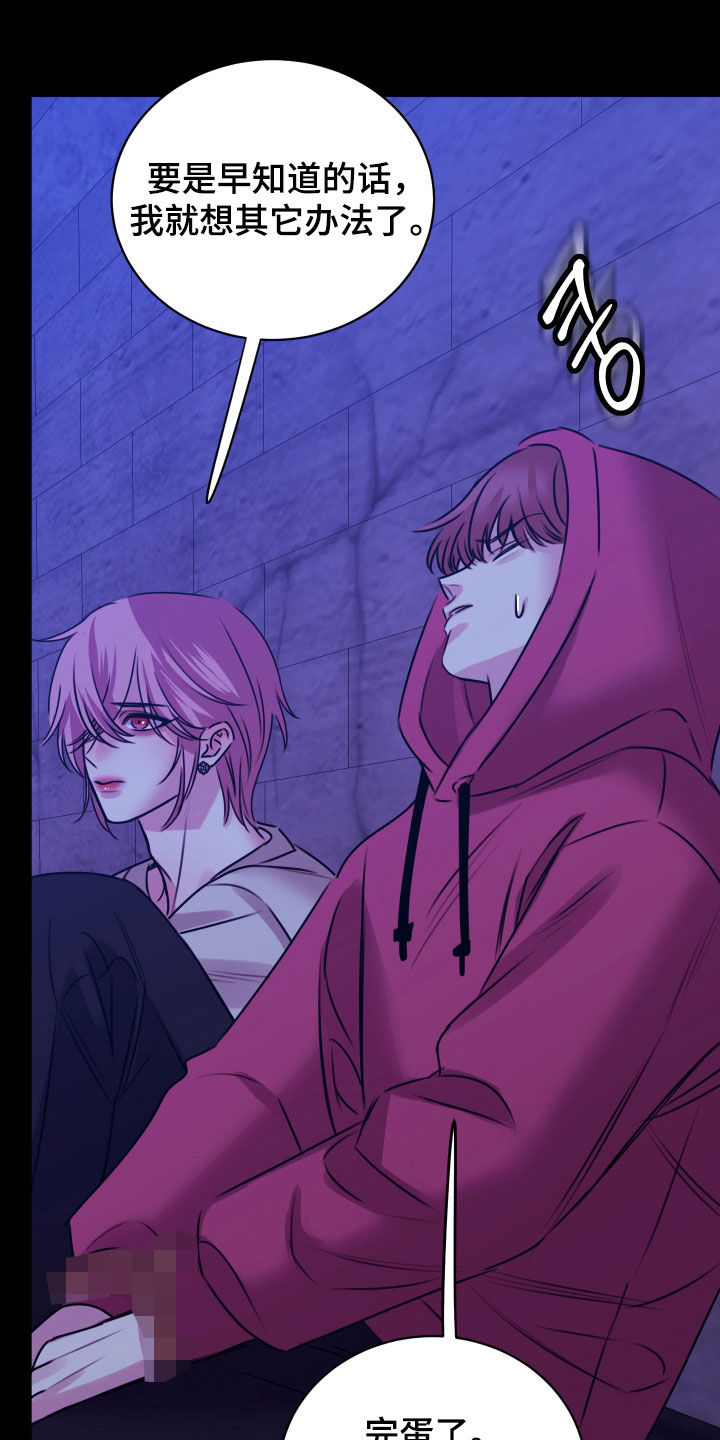 我是完美反派漫画主角介绍漫画,第67章：发信号4图