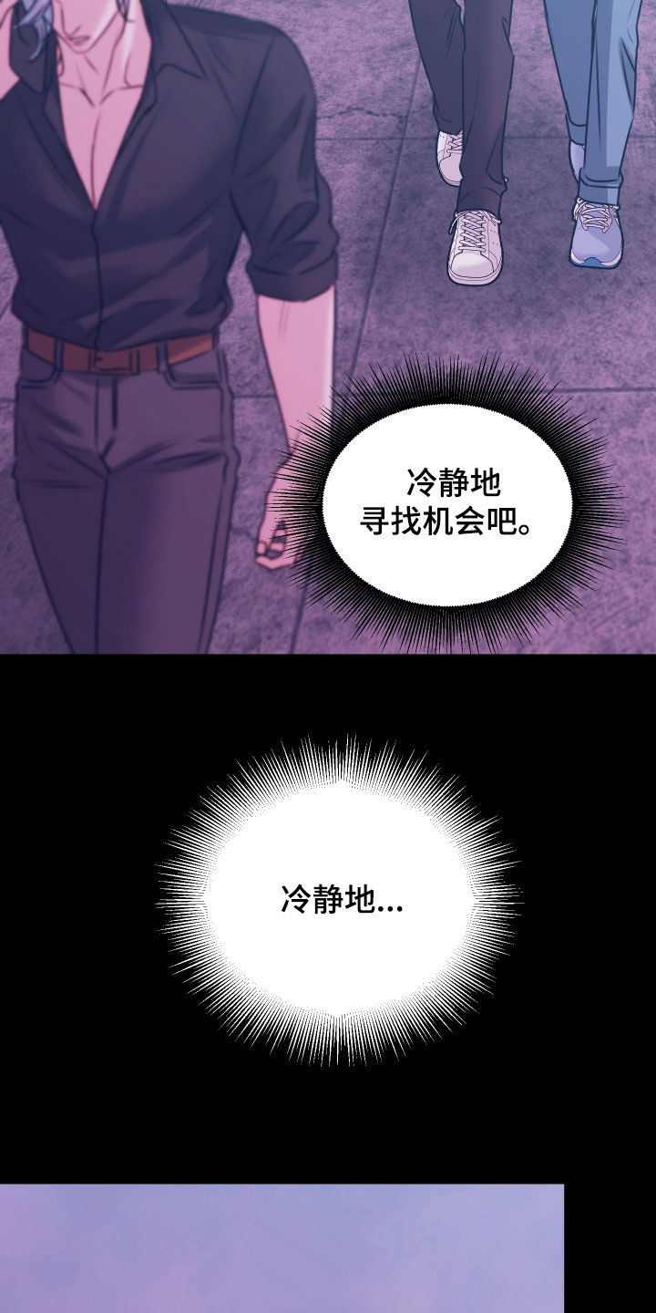 我是完美反派主角叫什么漫画,第65章：现在就是机会1图