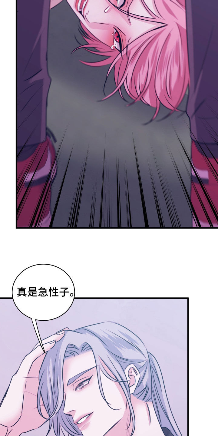 我是完美反派漫画讲解漫画,第63章：你很合适1图