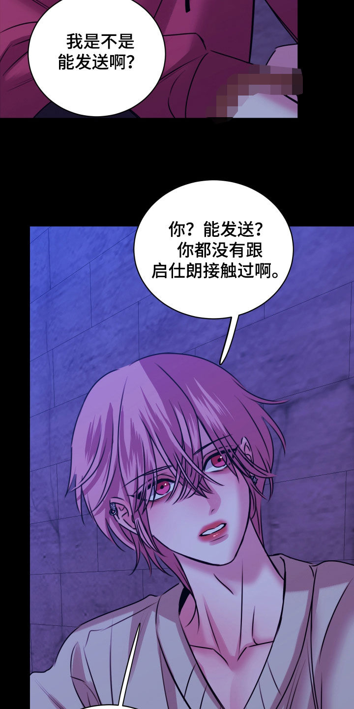 我是完美反派免费阅读漫画,第67章：发信号1图