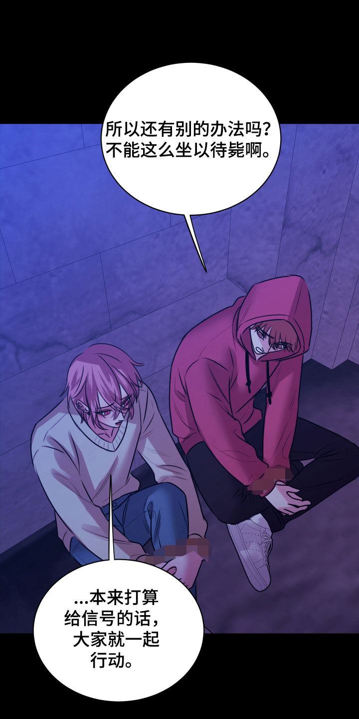 我是完美反派漫画主角介绍漫画,第67章：发信号1图