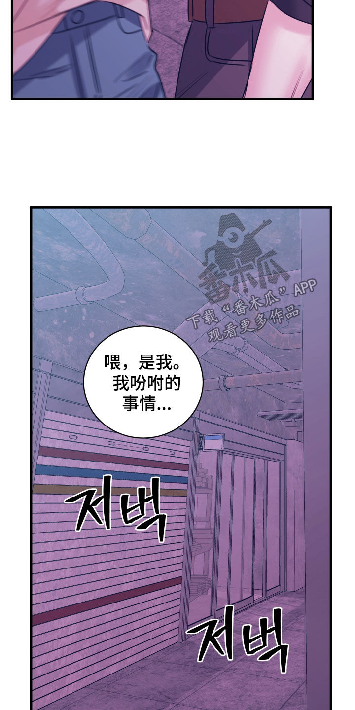 我是完美反派漫画讲解漫画,第64章：假新闻4图