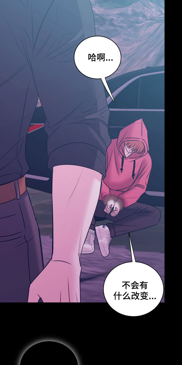 我是完美反派漫画主角介绍漫画,第67章：发信号3图