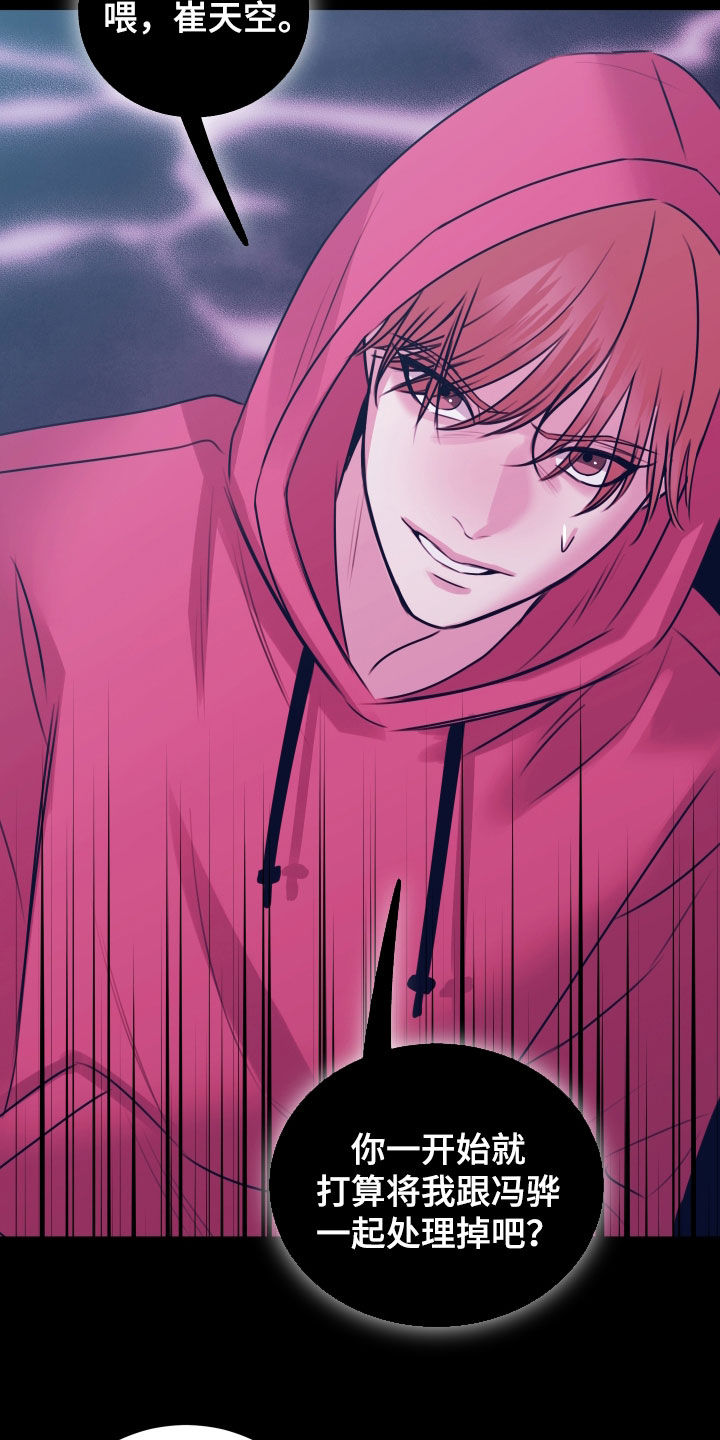 我是完美反派漫画主角介绍漫画,第67章：发信号4图