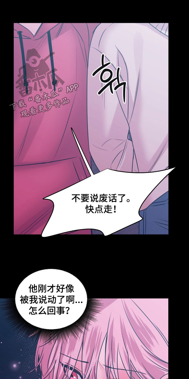 我是完美反派漫画讲解漫画,第65章：现在就是机会3图