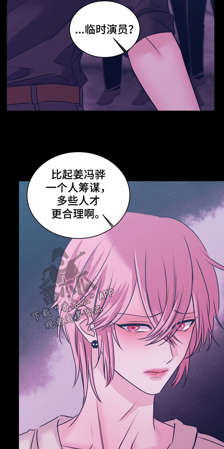 我是完美反派主角叫什么漫画,第65章：现在就是机会3图