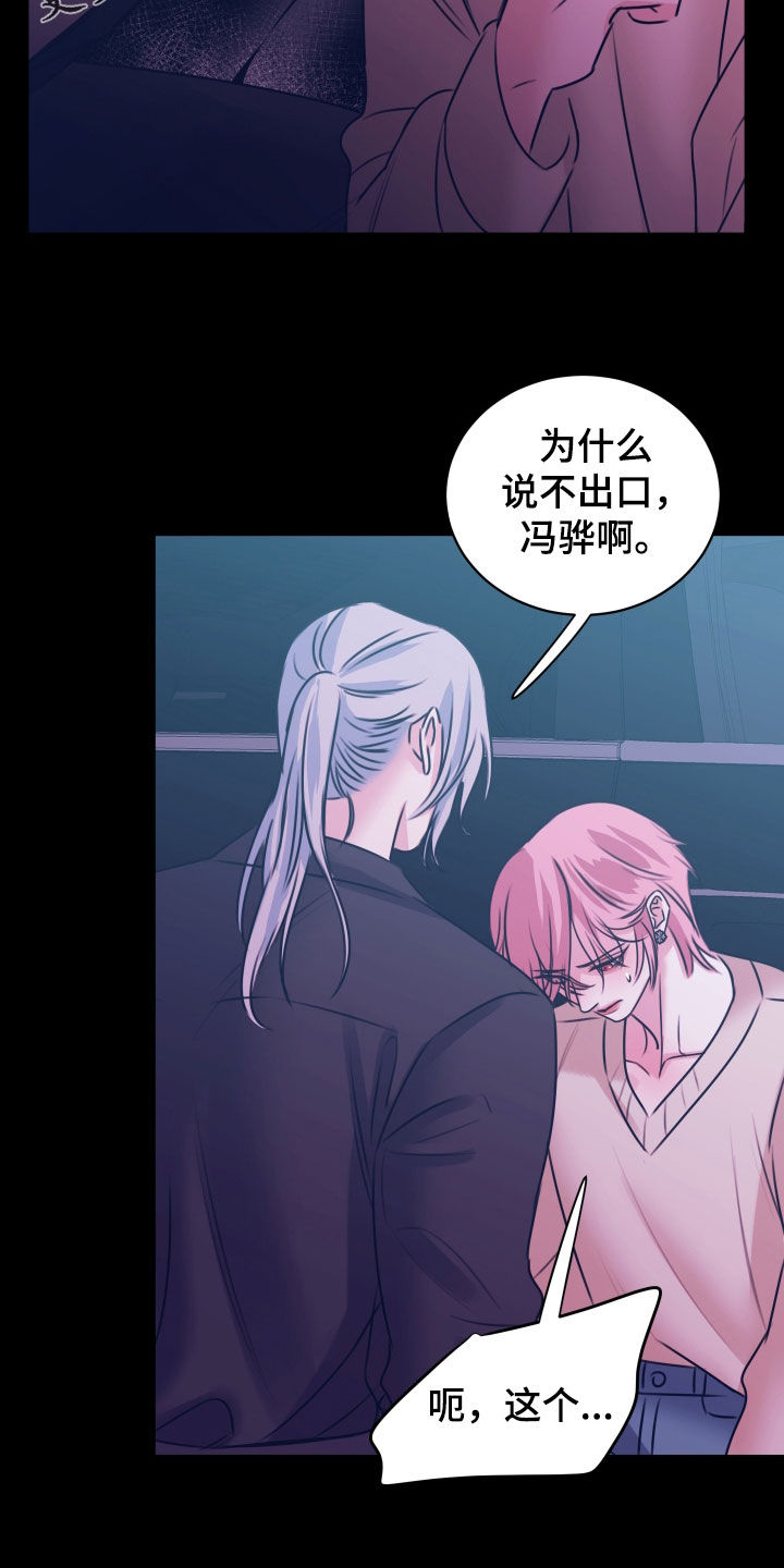 我是完美反派漫蛙叫什么漫画,第67章：发信号2图