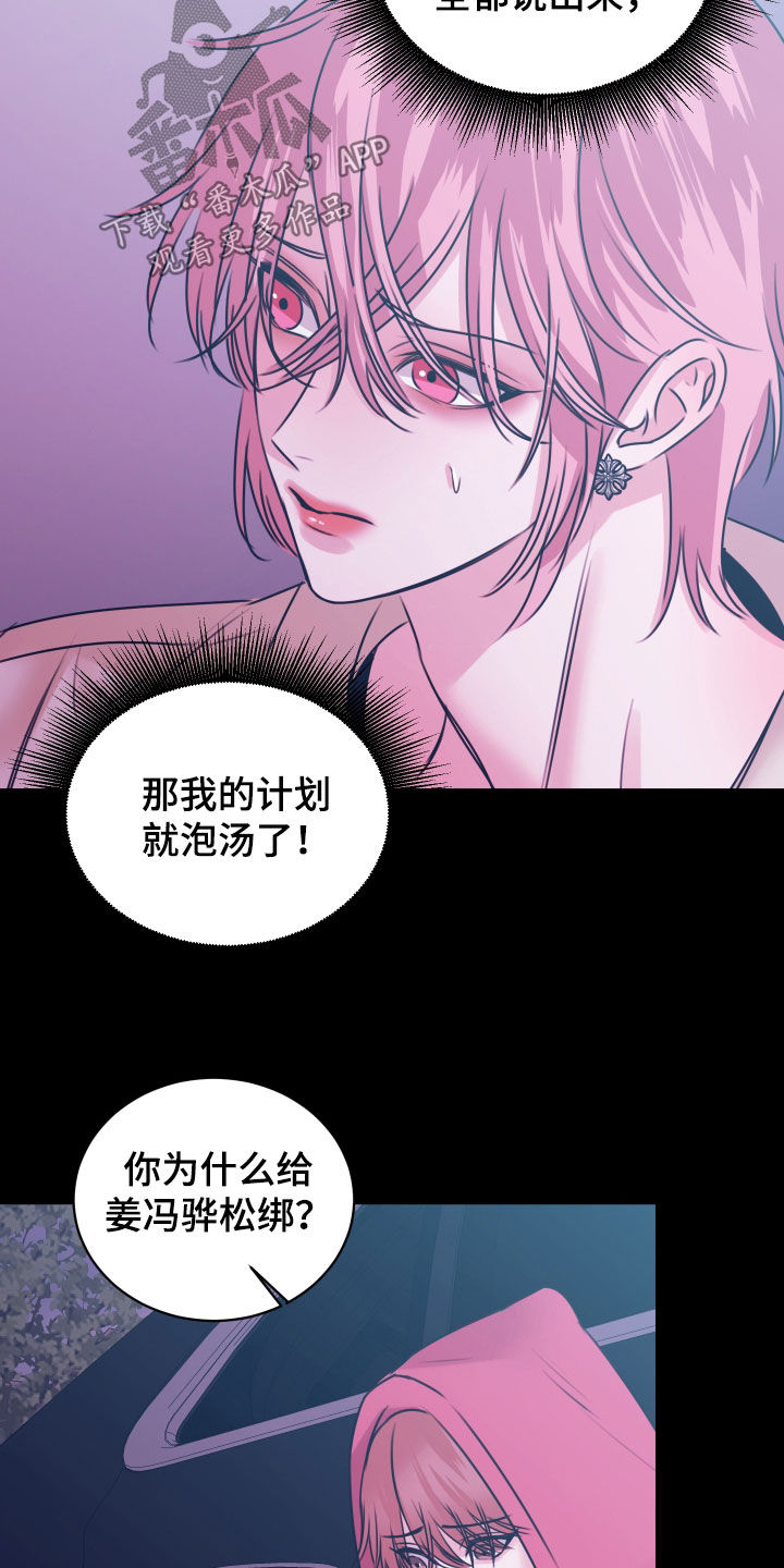我是完美反派漫蛙叫什么漫画,第67章：发信号4图