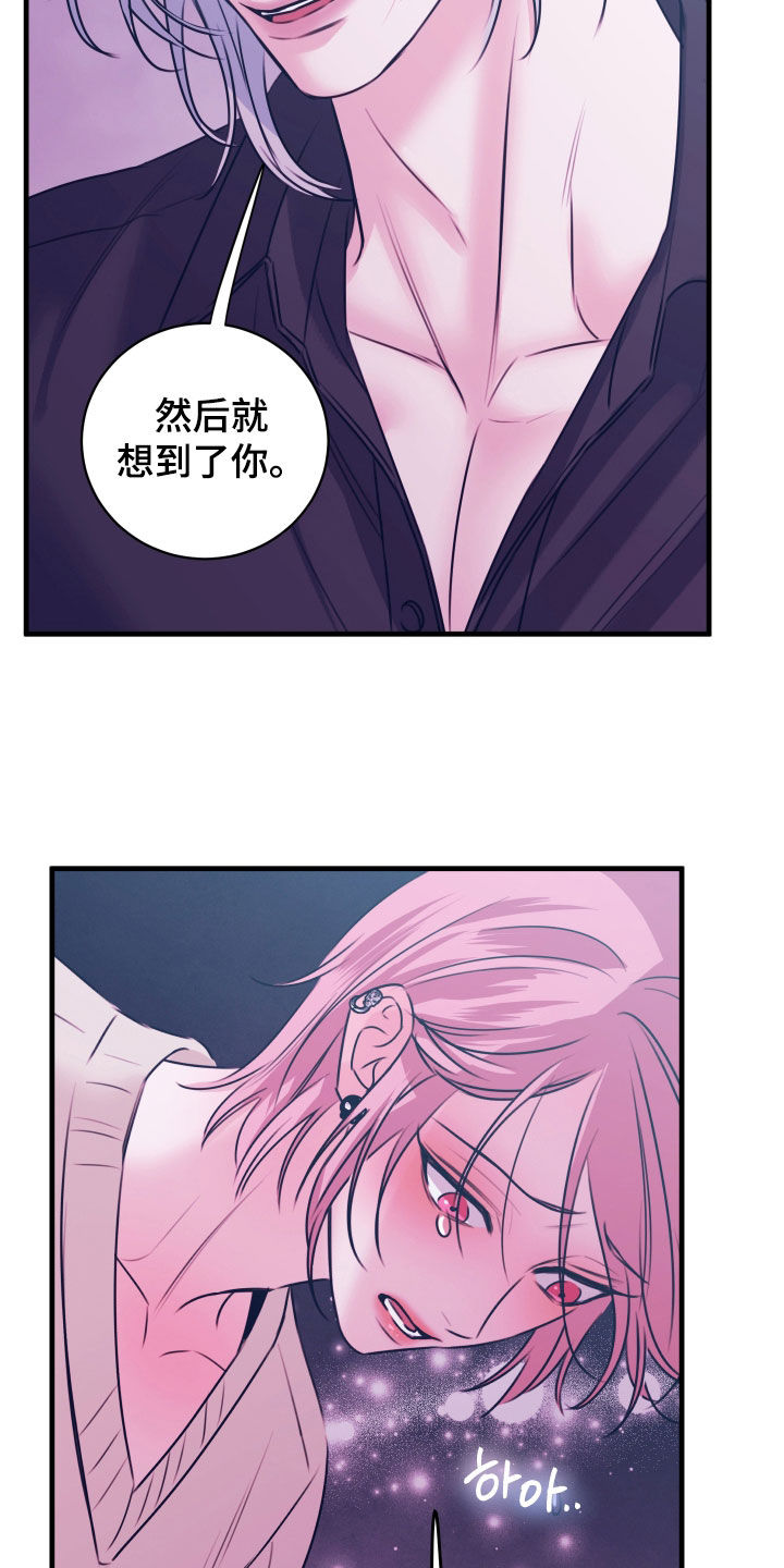 我是完美反派漫画讲解漫画,第63章：你很合适4图