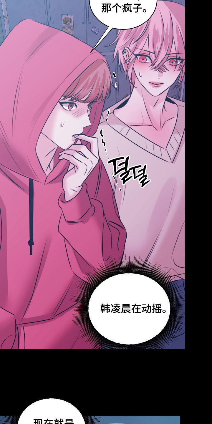 我是完美反派结局漫画,第65章：现在就是机会5图