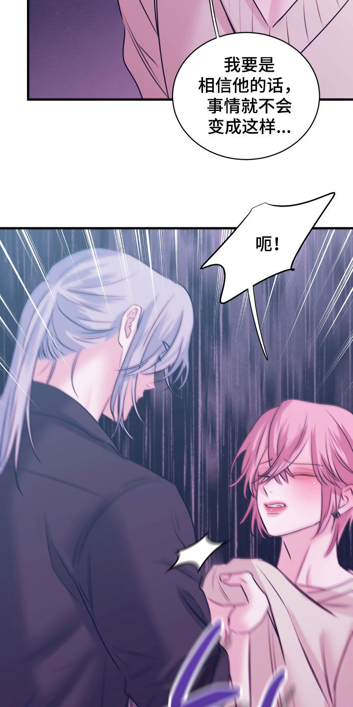 我是完美反派漫画,第64章：假新闻4图