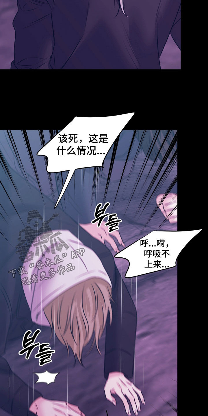 我是完美反派主角叫什么漫画,第65章：现在就是机会5图